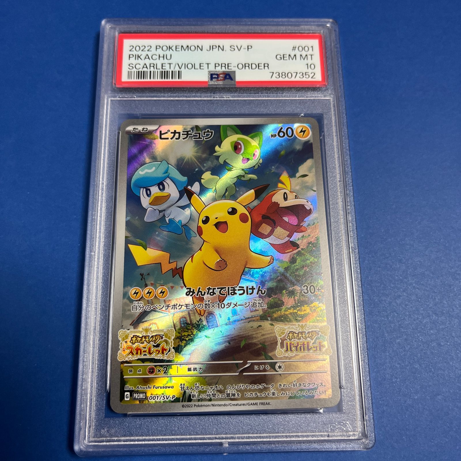 ピカチュウ　プロモ　psa10鑑定品　スカーレット　バイオレット