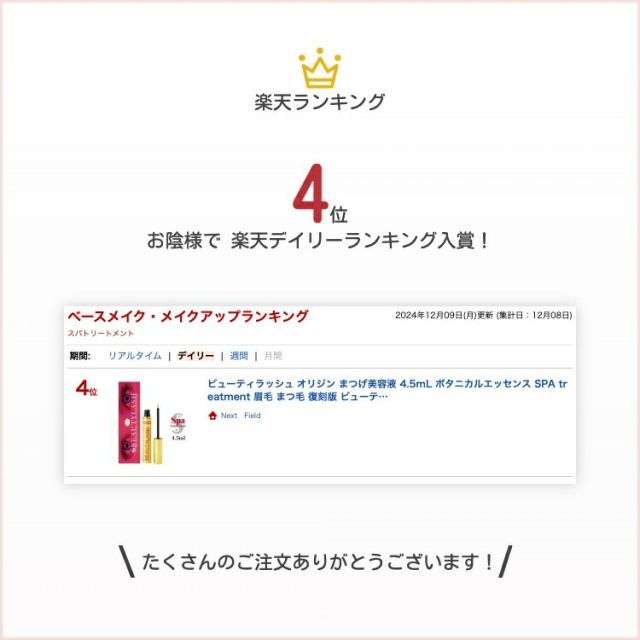 伸びる スパトリートメント