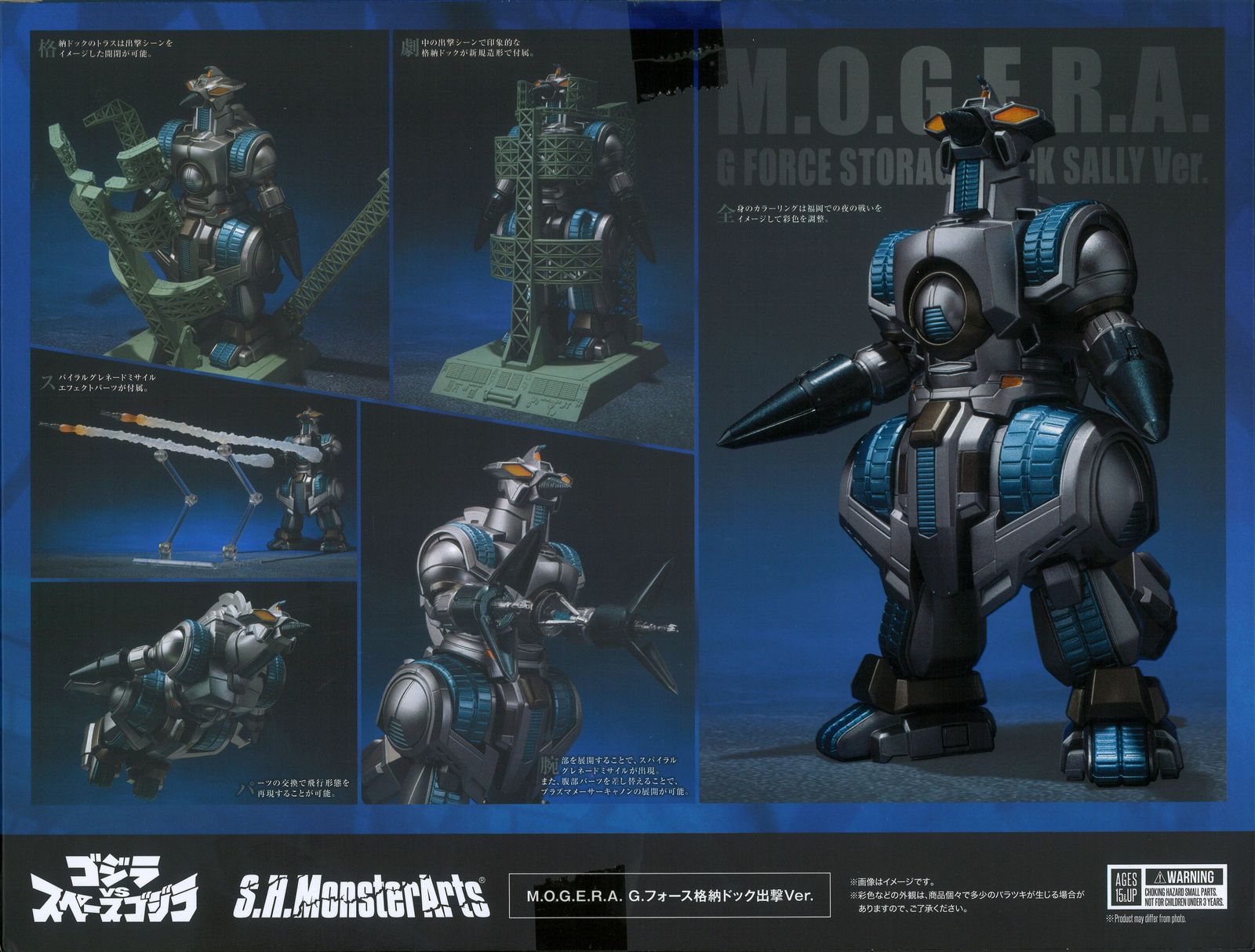 S.H.MonsterArts G.フォース格納ドック出撃Ver. モゲラ S.H.モンスター