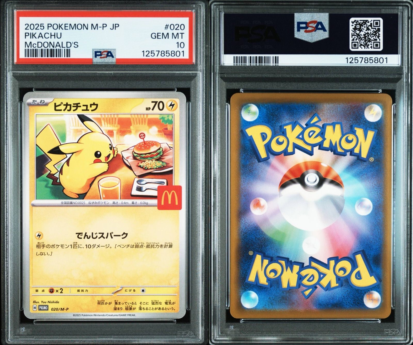 ポケモンカード ピカチュウ マック マクドナルド プロモ 020/M-P