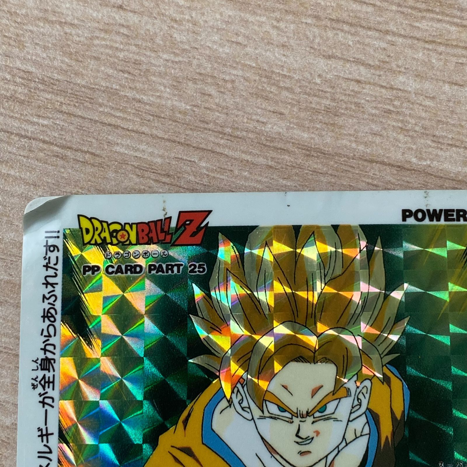 【現品限り】ドラゴンボールZ 　PP CARD PART20 845 現品限り】ドラゴンボールZ PP CARD PART20 845