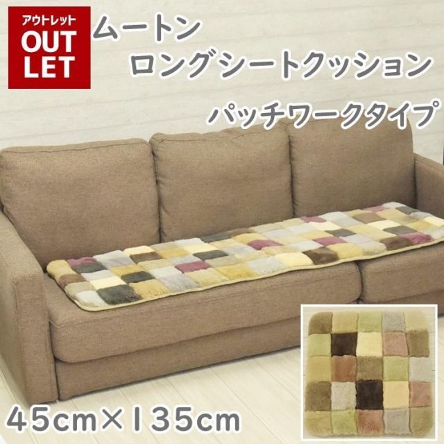 在庫処分のため ムートンシートクッション 短毛タイプ ロング 45×135cm (大判サイズ) ランダム柄 パープル系 グリーン系 毛皮 ムートンクッション ムートン クッション 座布団 ソファー 暖かい 短毛 冷え性対策 夏でもさらさら エアコン対策