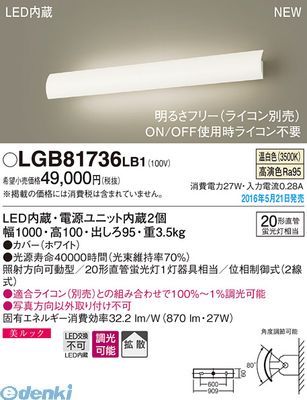 【新品・7営業日以内発送】パナソニック LGB81736LB1 ＬＥＤブラケット 長手フラップ 温白色 【送料無料】 Panasonic 壁直付型 美ルック 照明器具 調光可【沖縄離島販売不可】