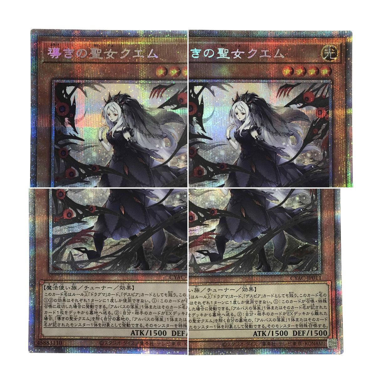 遊戯王 プリズマティックシークレットレア プリシク 教導の聖女