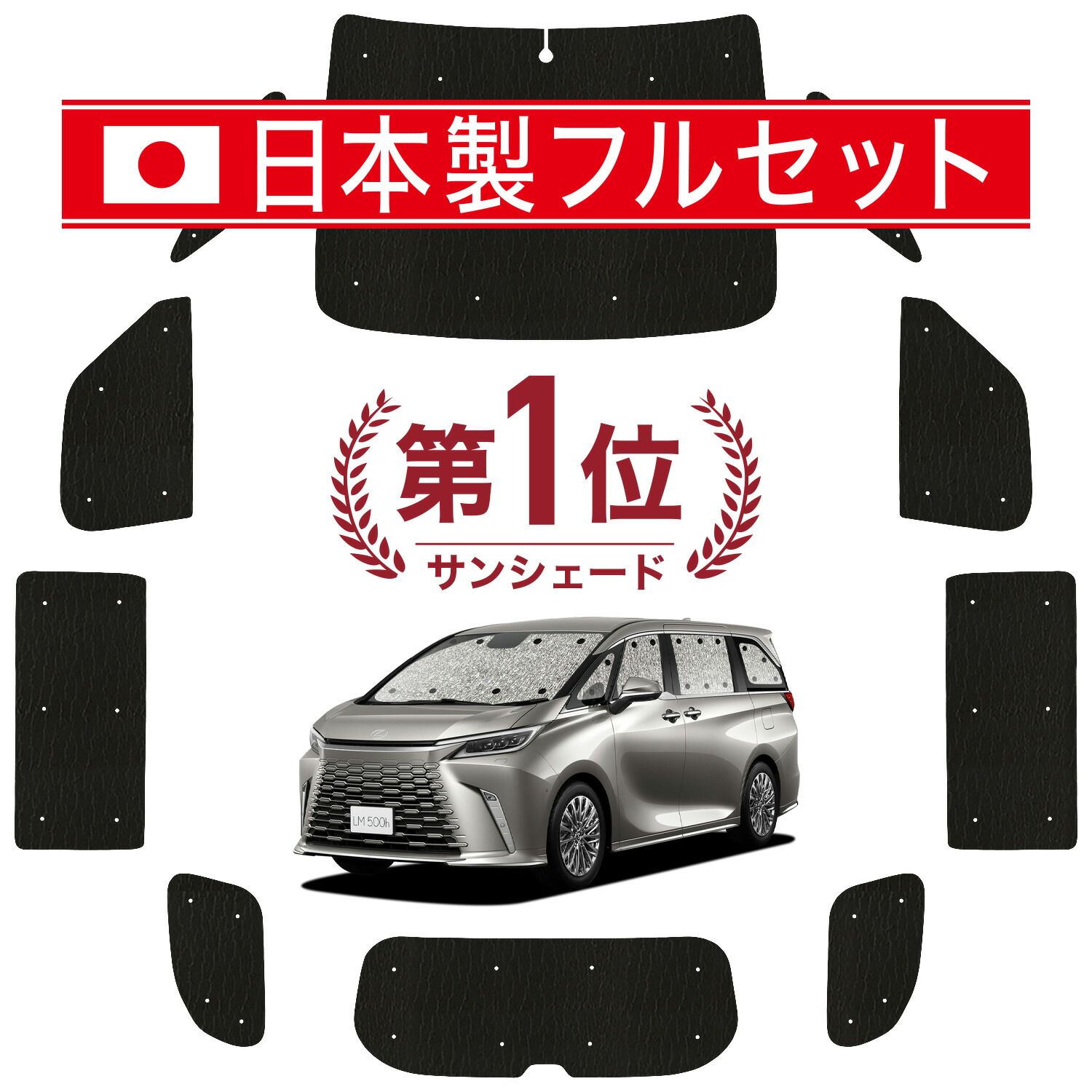 吸盤＋4個】 レクサス LM 15 系 サンシェード カーテン 車中泊 グッズ