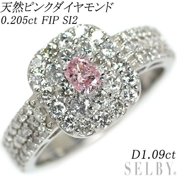 新品 希少 Pt950 天然ピンク ダイヤモンド リング 0.205ct FIP SI2 D1 