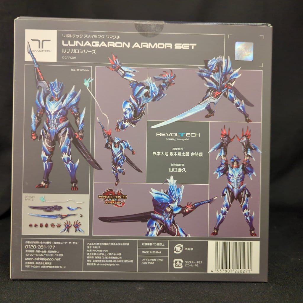 海洋堂 AMAZING YAMAGUCHI LUNAGARON ARMOR SET ルナガロ