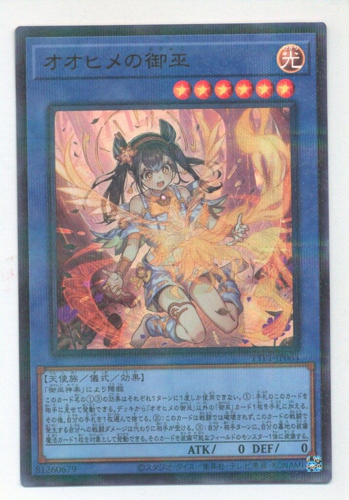 コナミ 儀式【光】 TTP1-JP063 オオヒメの御巫(イラスト違い