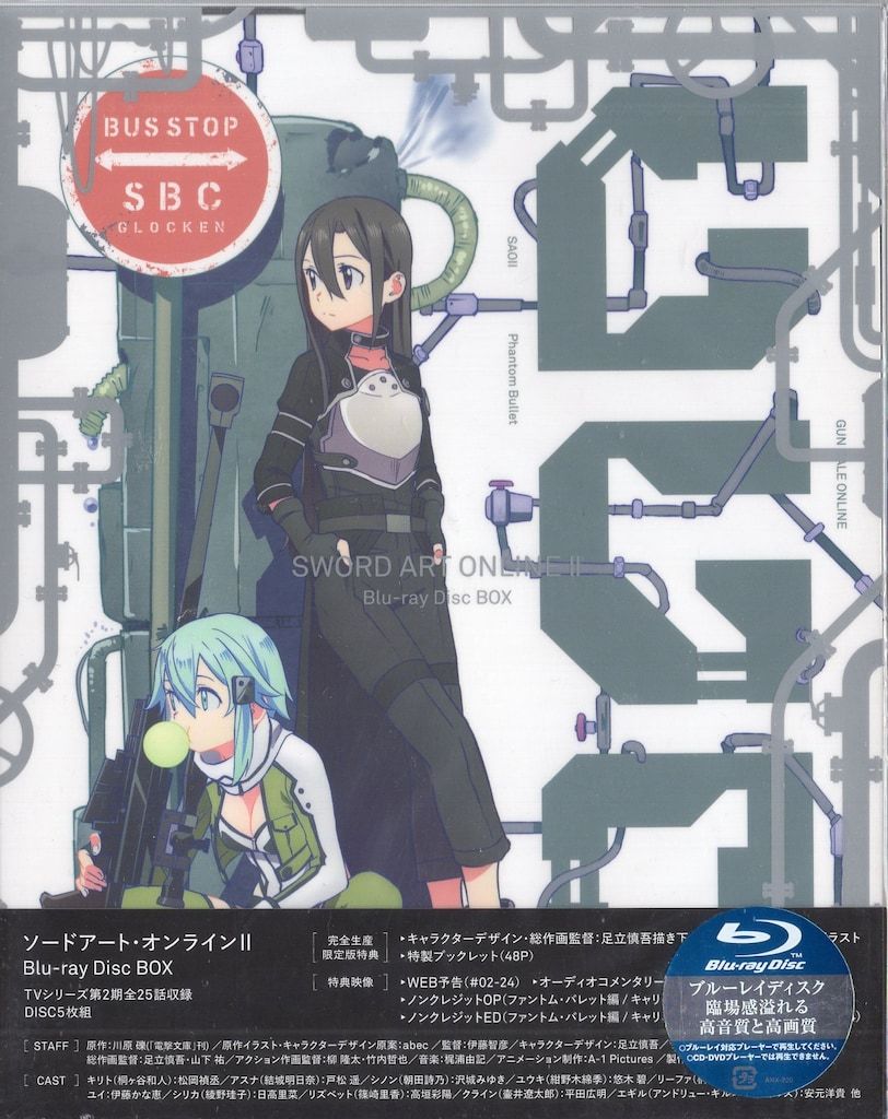 アニメBlu-ray ソードアート・オンラインII Blu-ray Disc BOX 完全生産