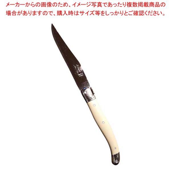 ジャン ネロン ライヨール ステーキナイフ アイボリー