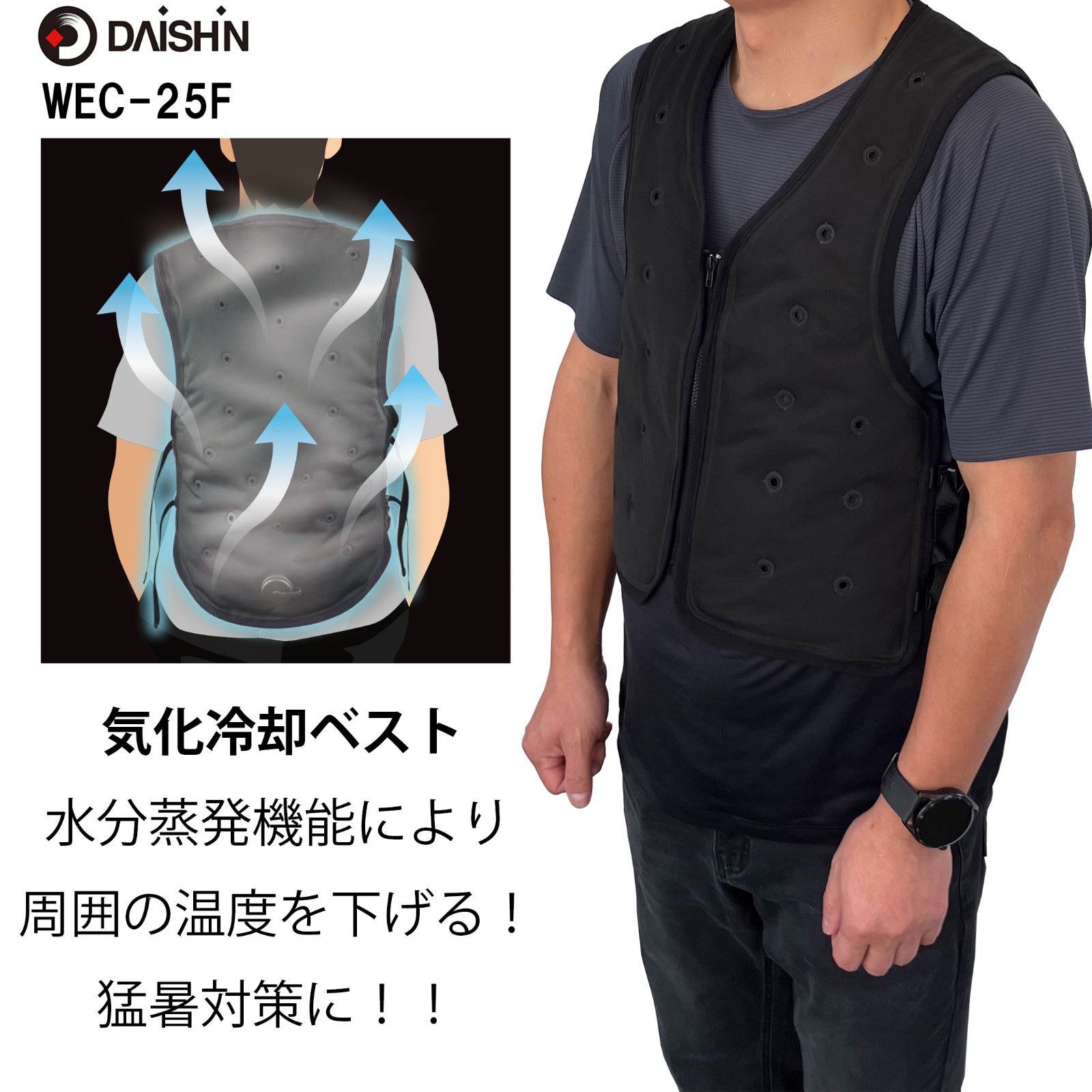 DAISHIN 気化熱 ベスト 空調作業服 のなかにも 注水 クール
