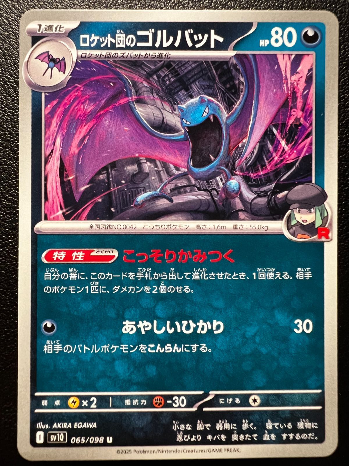 ロケット団のクロバットex 127/098 SAR｜ポケカシングルカード