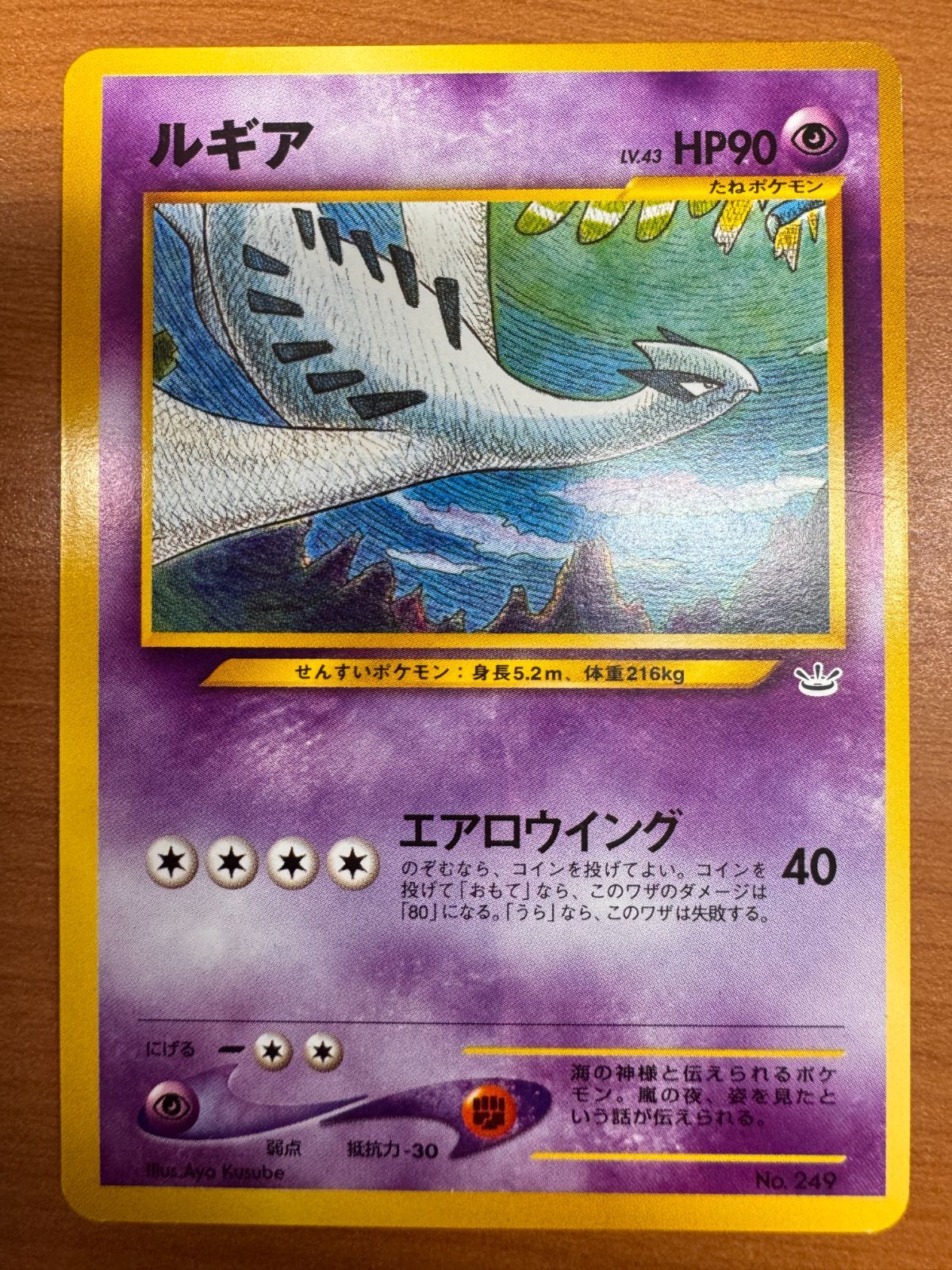 状態B ルギア 旧裏 LV 43 No 249 プレミアムファイル3 ポケカ ポケモン