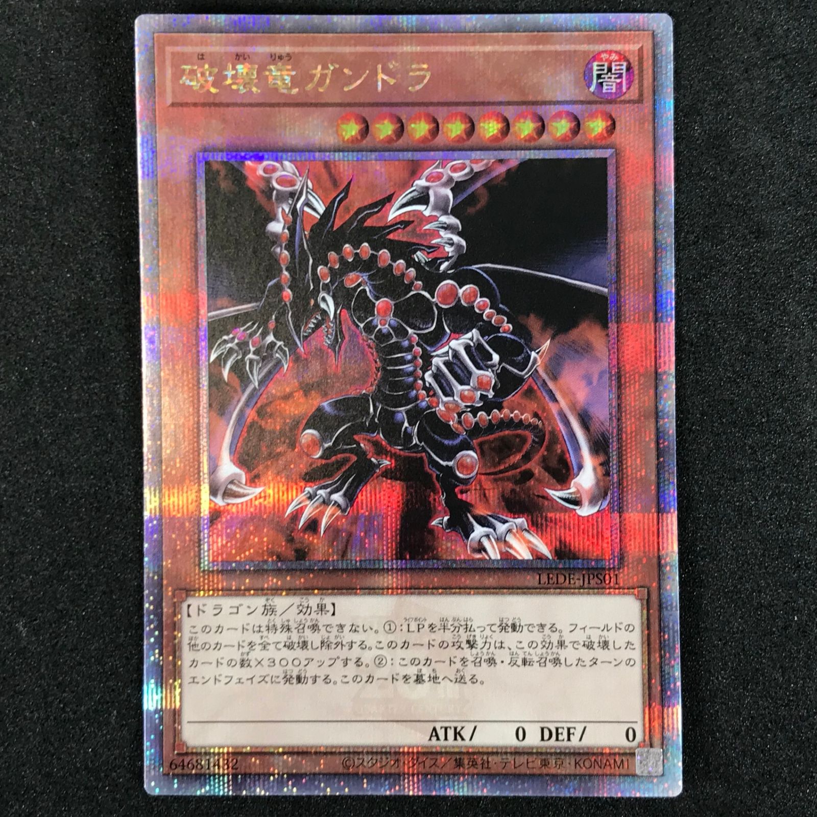 遊戯王デュエルモンスターズ LEDE/JPS01QSE 破壊竜ガンドラ 25th 