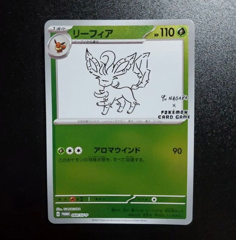 ユ*ー様 ナガバ　プロモ　イーブイ リーフィア 068/SV-P リーフィア： YU NAGABA × ポケモンカードゲーム