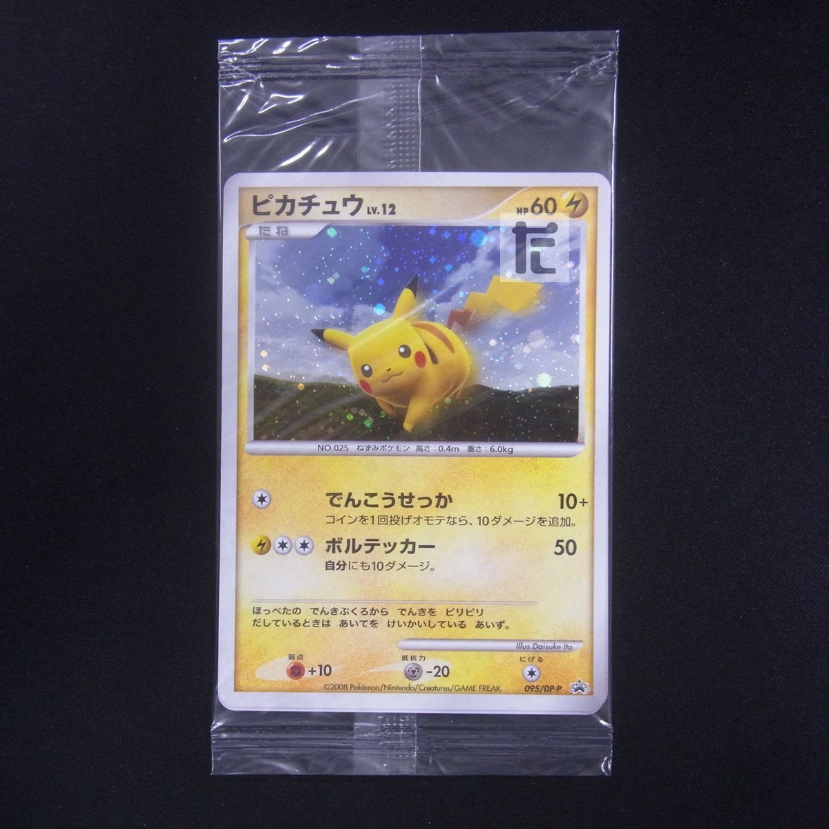 PSA鑑定の正規品です【PSA10】 ピカチュウ プロモ スプリング バトルロード 095/DP-P