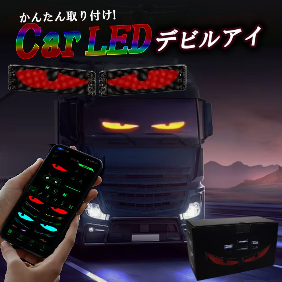2025年モデルチェンジ 】 2枚 デビルアイ LED スクリーン