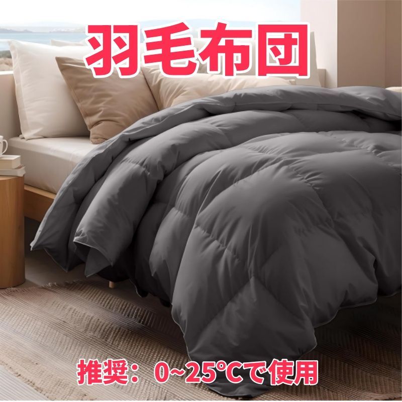グレー 190cm*210cm 掛け布団 春秋 羽毛布団 ダブル 洗える 雲のように軽い 独自技術とデザインの抗菌防臭加工 0℃～25℃での使用を推奨 ダックダウン85% ふとん 肌掛け布団 重量 約1.8kg 充填量1.2kg