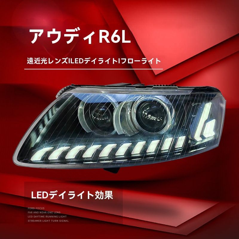 05-11年式アウディA6Lヘッドライトアセンブリ改造LEDデイタイムランニングライト流れるターンシグナル透鏡ヘッドライト
