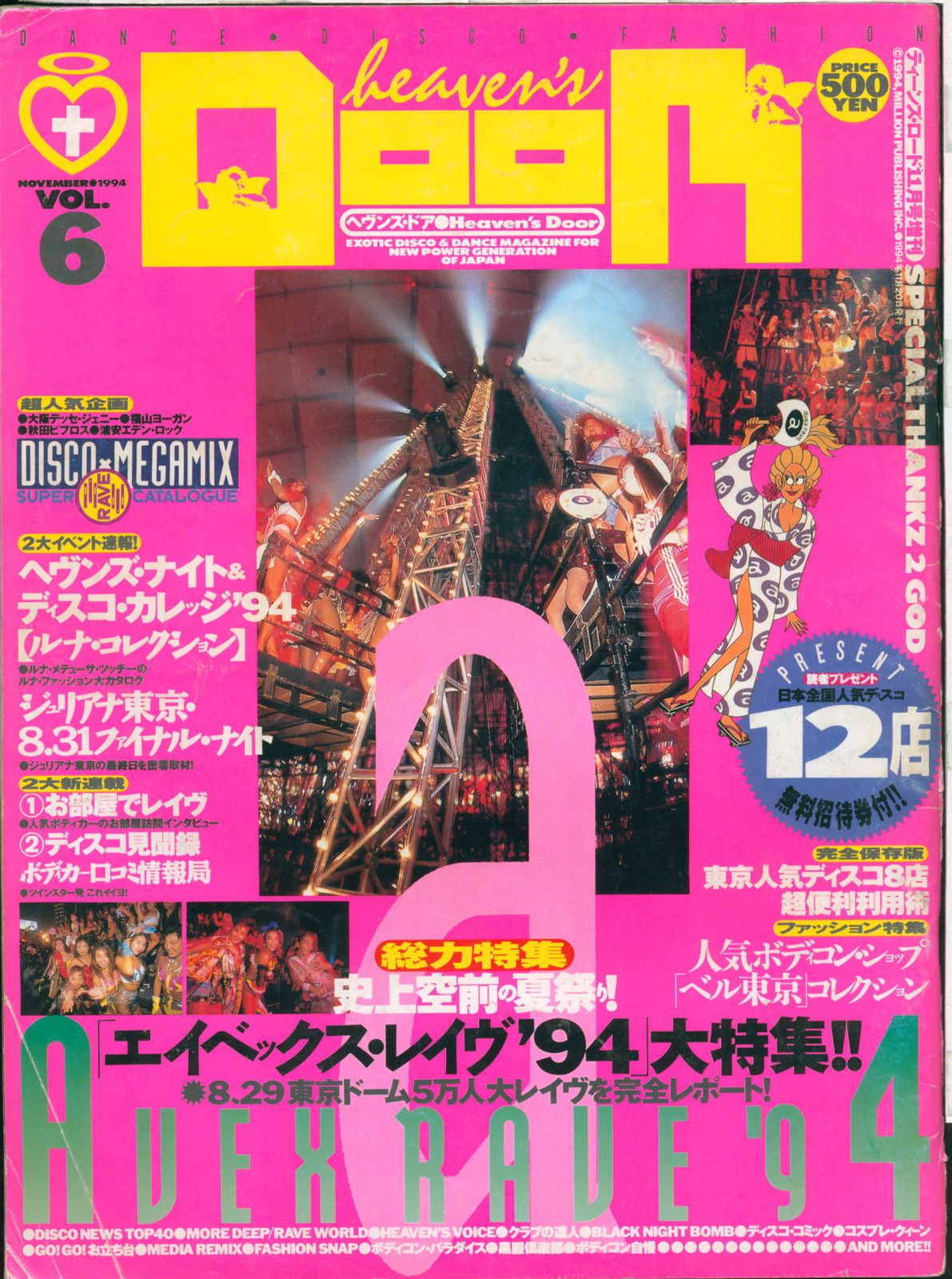 ティーンズロード増刊 Heven's Door ヘブンズドア 1994年Vo.3 ヘブンズドア ティーンズロード増刊 Heven's Door 1994年Vo.3 【公式通販】