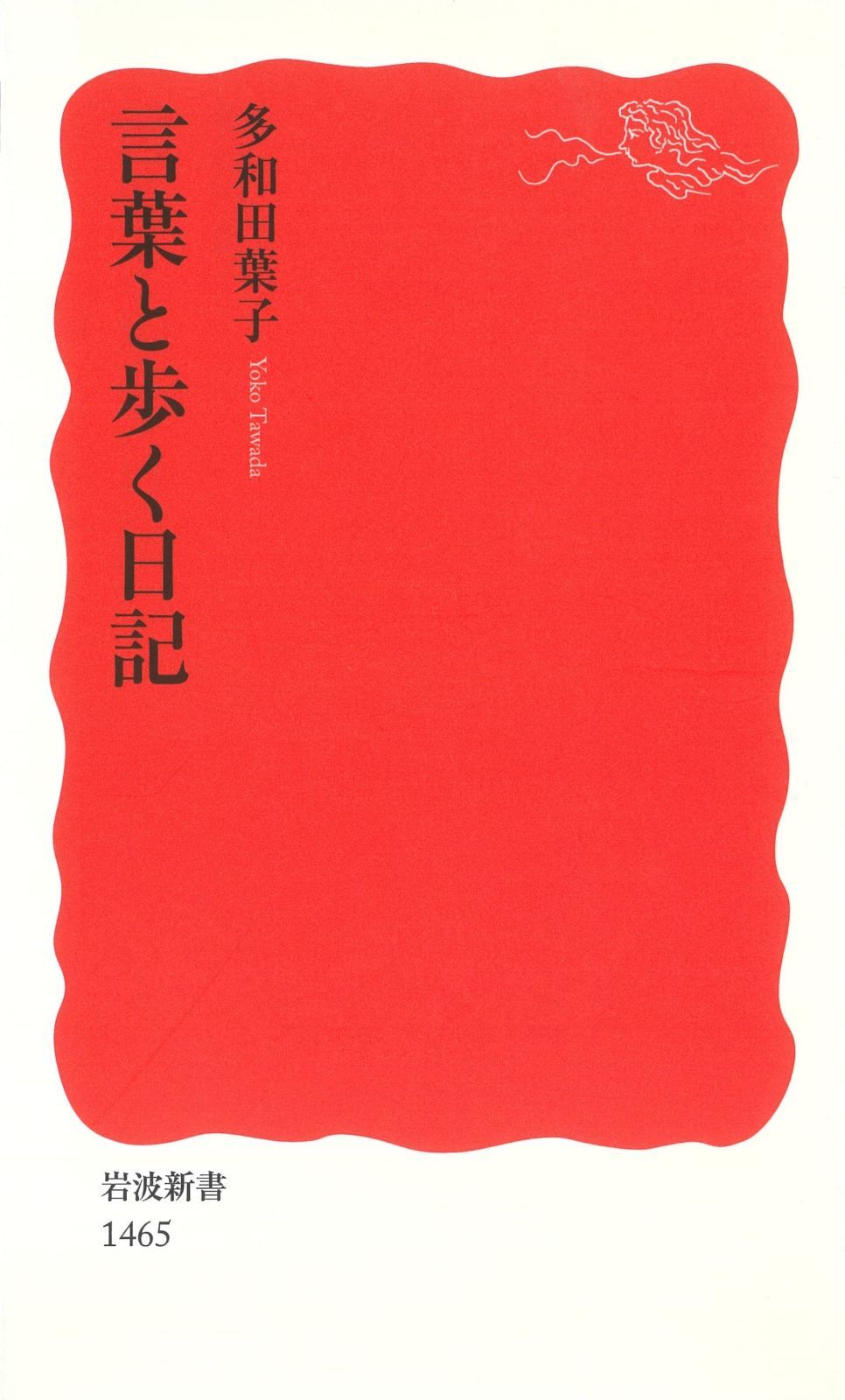高橋尚夫 監修 図解・別尊曼荼羅 図解・別尊曼荼羅：密教図像を読む