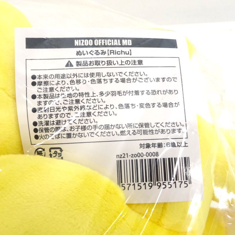 三重店】NiziU BABY NIZOO Richu ぬいぐるみ +ユニフォーム