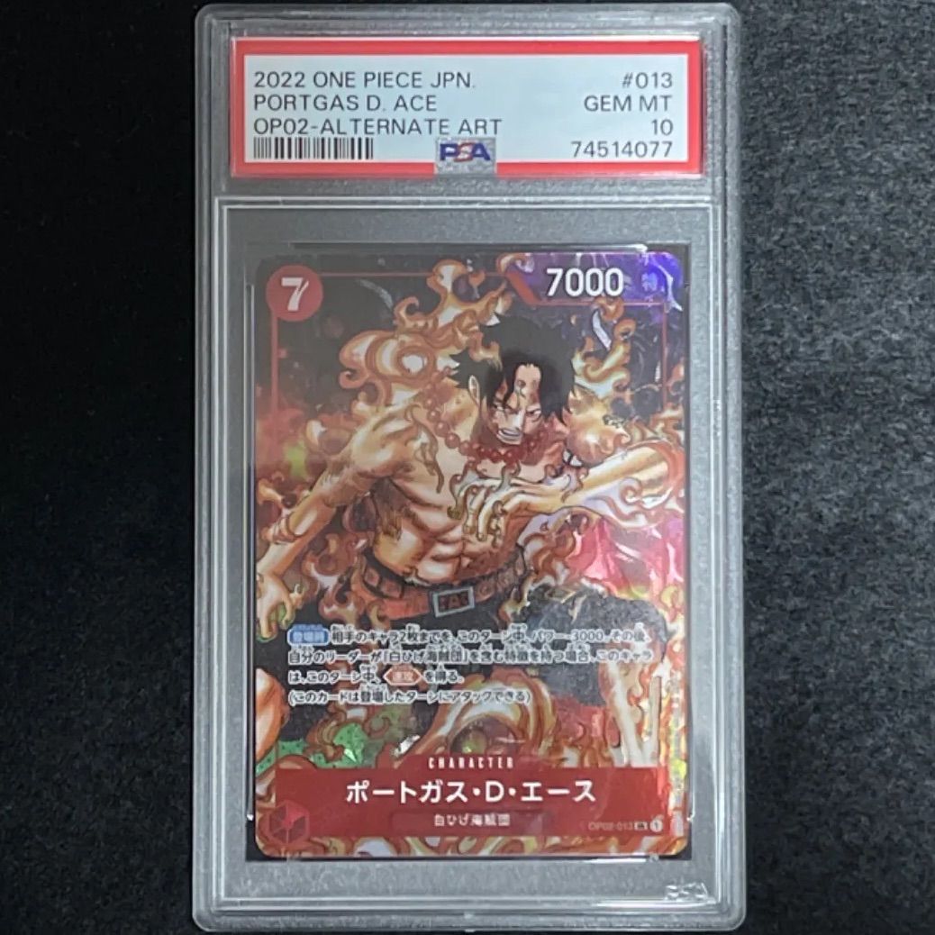 最高評価・PSA10】ポートガス・D・エース パラレル【ワンピースカード 