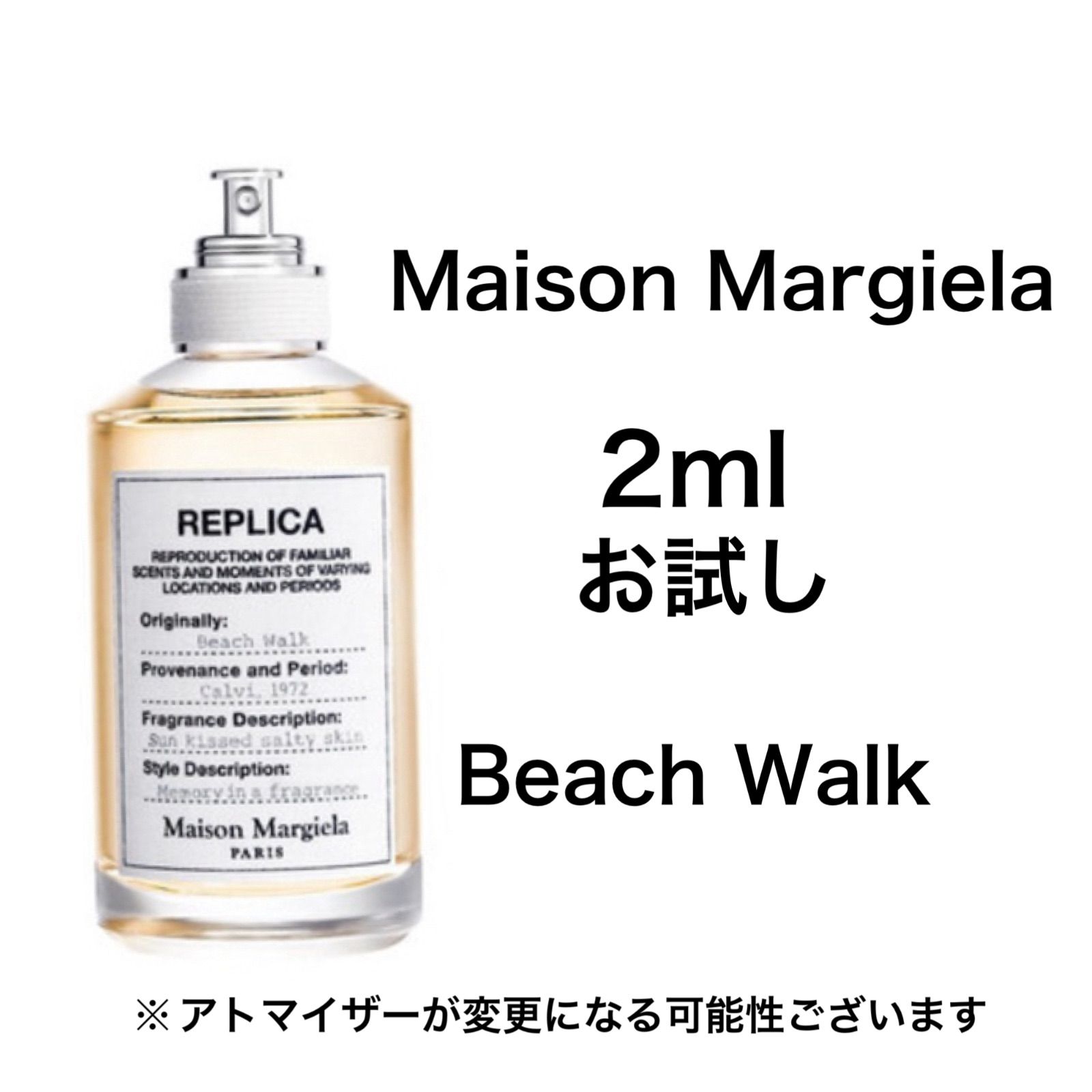 メゾンマルジェラ レプリカ ビーチウォーク 2ml - 香水(ユニセックス)