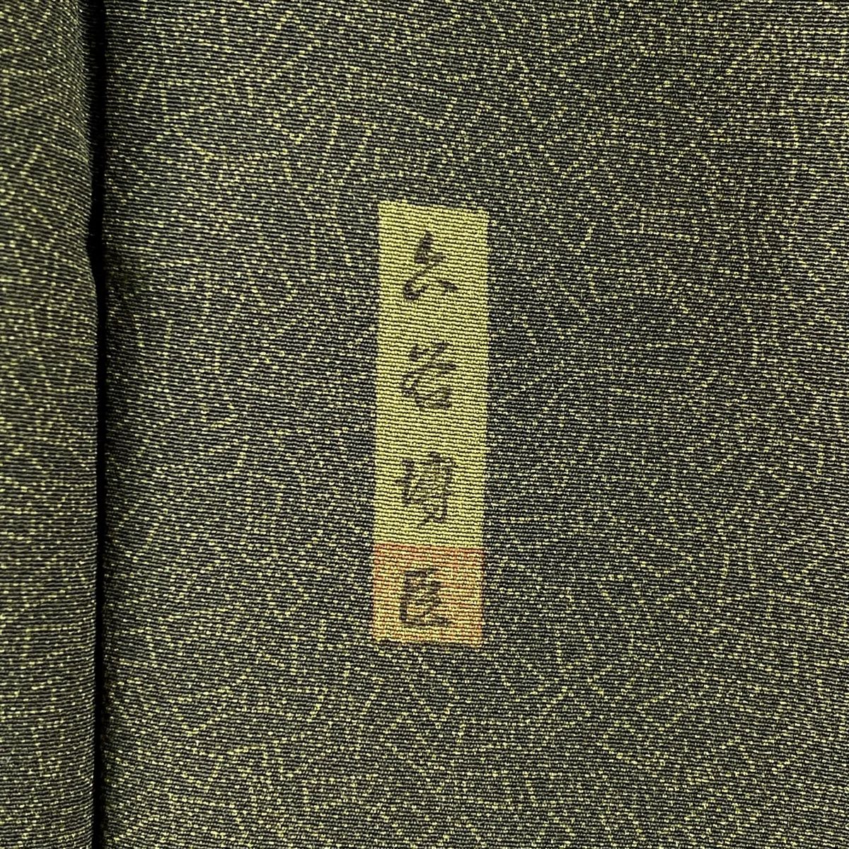 道中着
