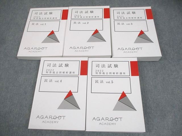 アガルート 司法試験・予備試験 短答過去問解析講座 アガルート短答過去問