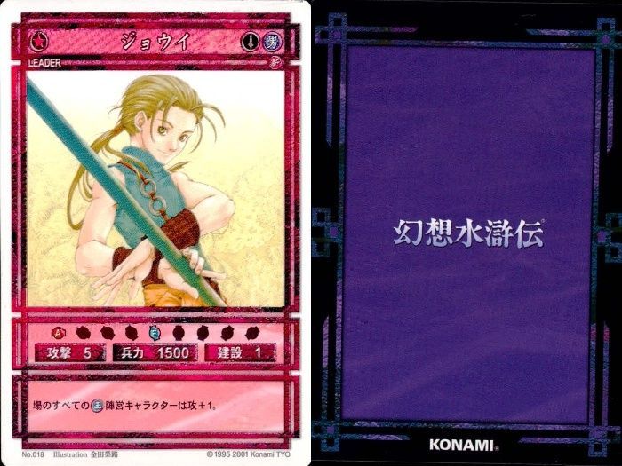 ux51 幻想水滸伝 カード まとめ ジョウイ テッ タキ シロウ コナミ
