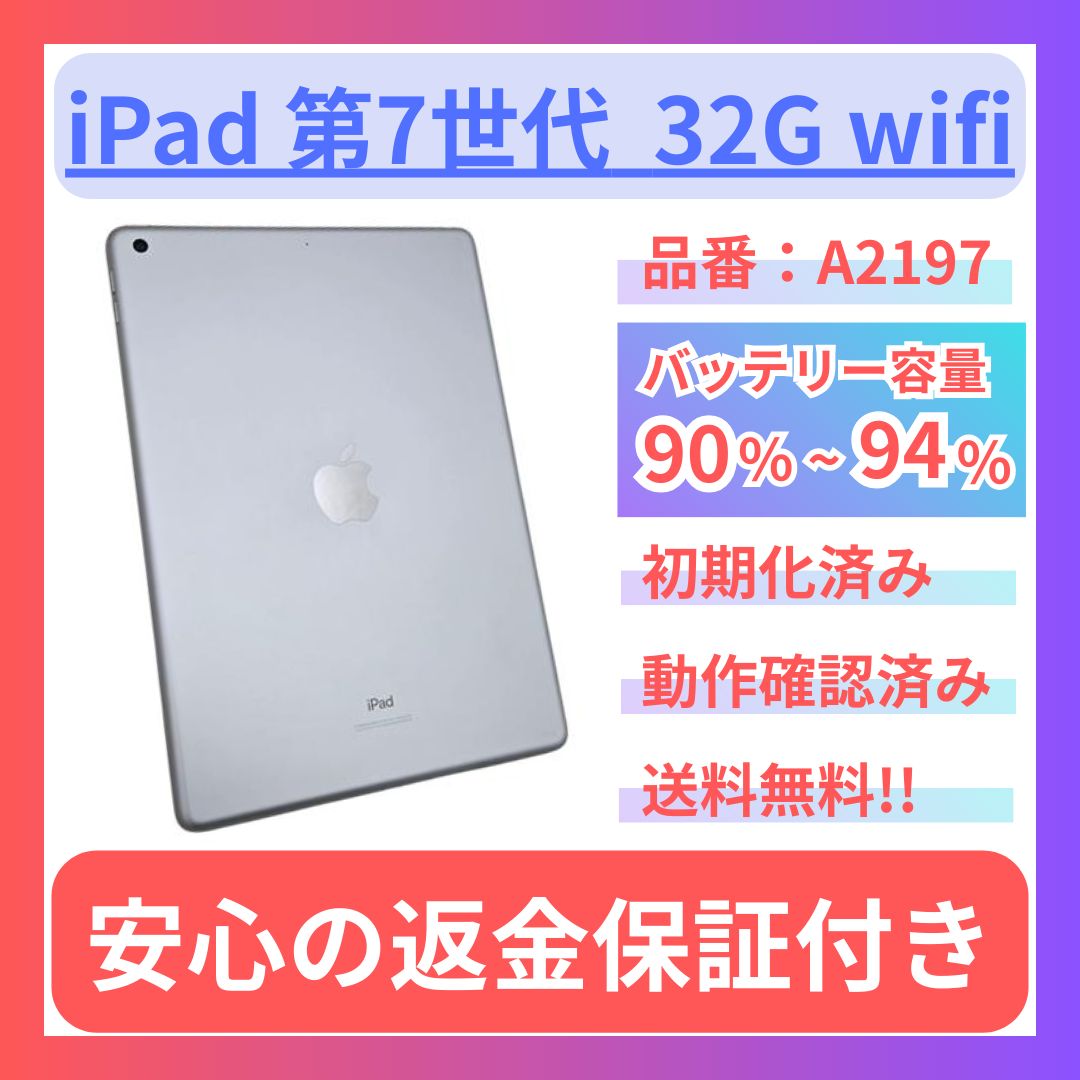 バッテリー90%】iPad 第7世代 32GB Wi-Fiモデル A2197 MW752