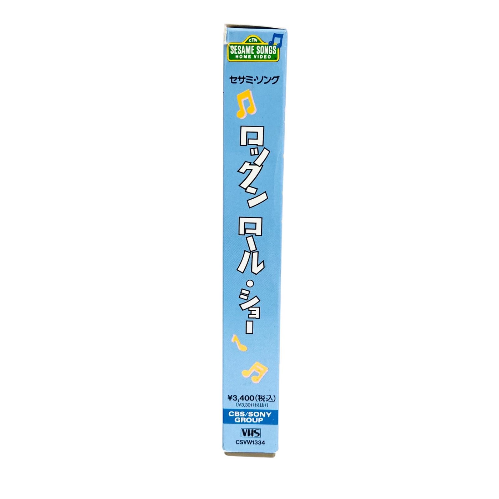 F08005 ビデオテープ VHS CTW SESAME SONGS HOME VIDEO ROCK