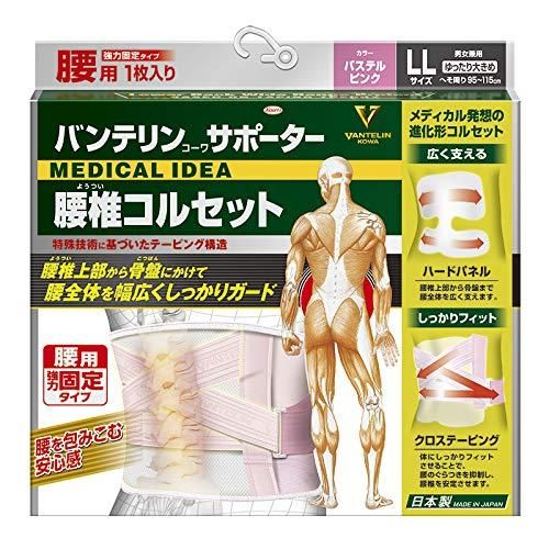 2営業日で発送 興和 バンテリンサポーター 腰椎コルセット パステルピンク ゆったり大きめサイズ 胴囲 へそ周り 95～115cm