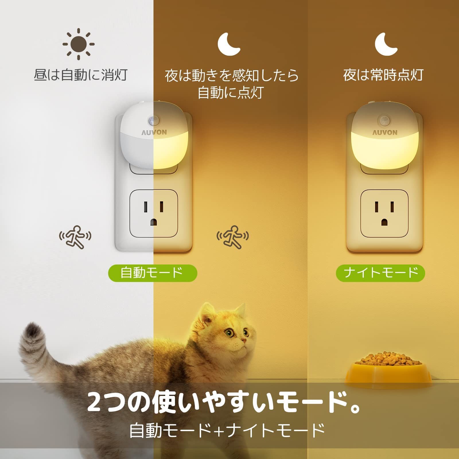 数量限定】3つのモード 廊下照明/寝室/玄関/階段 常夜灯 省エネ 電球色