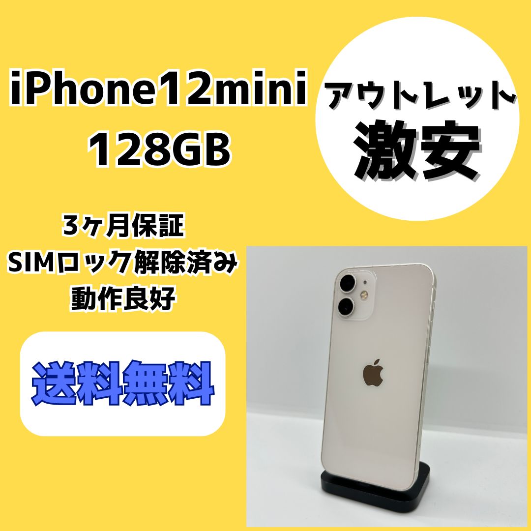 iPhone12 mini 128GB SIMロックなし 背面割れ 動作確認済 iPhone12