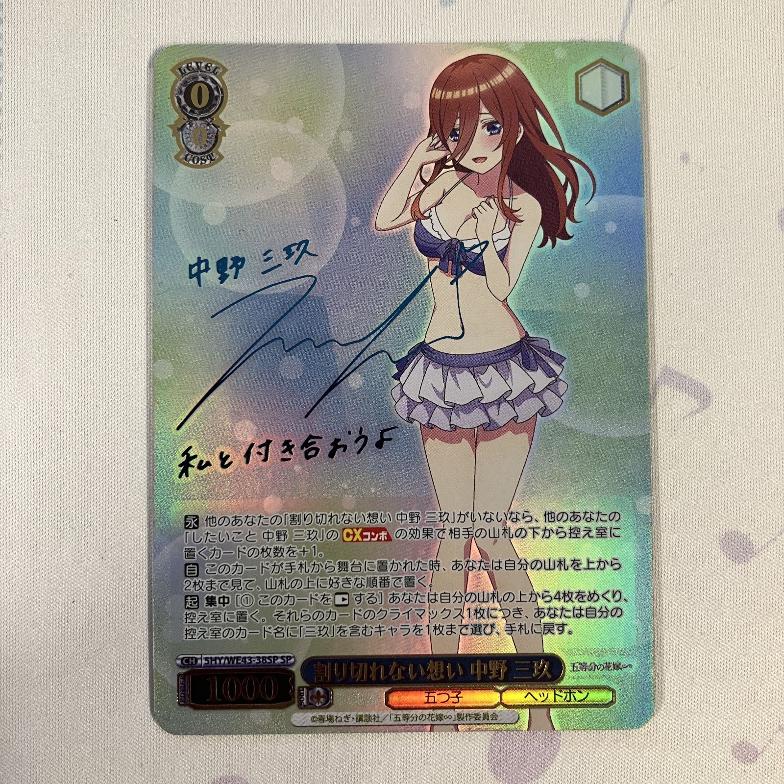 割り切れない想い SP 中野三玖　ヴァイス むつ543-0412】ヴァイスSP 割り切れない想い 中野 三玖【併売