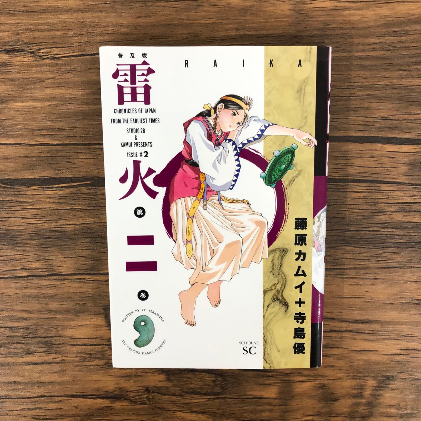 藤原カムイサイン入り　雷火2.3巻セット Amazon.co.jp: 藤原カムイサイン入り 雷火2.3巻セット : 文房具