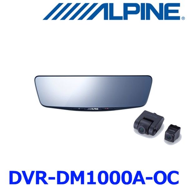 アルパイン DVR-DM1000A-OC ドライブレコーダー搭載 10インチ デジタルミラー 純正ミラー交換タイプ 車外リアカメラ 取付キット別売