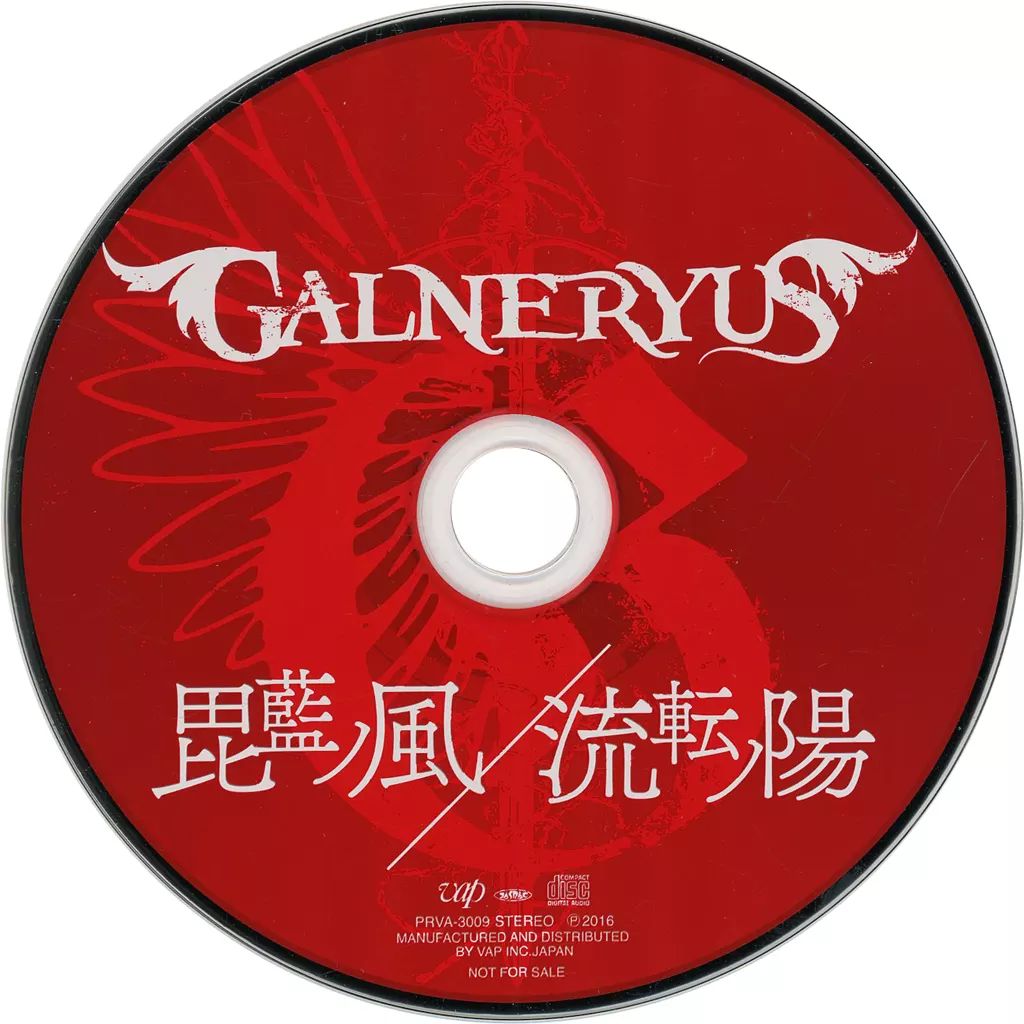 GALNERYUS - 毘藍ノ風 / 流転ノ陽 (EXCLUSIVE CD) from 2016