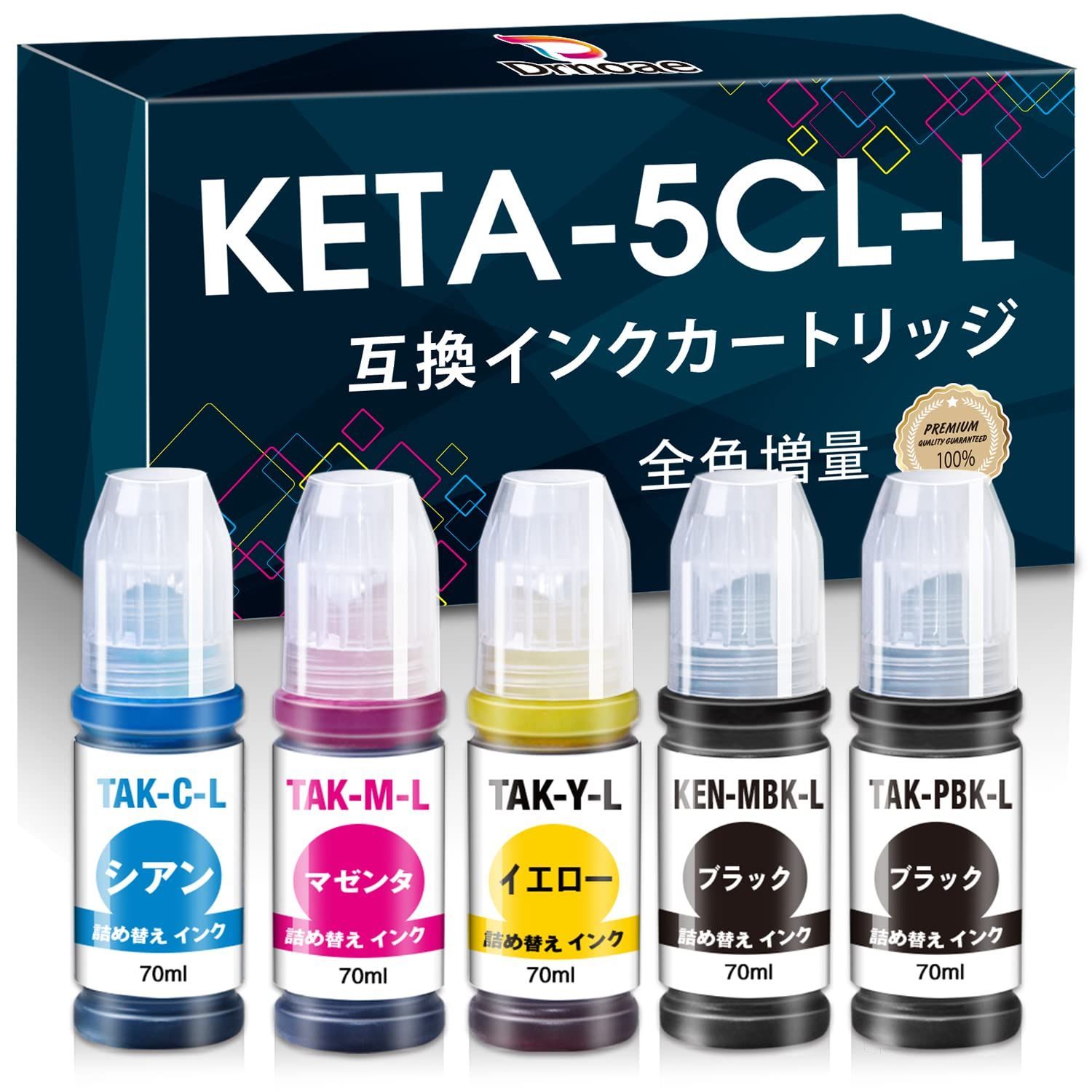 全色増量 70mlエプソン用 互換インクボトル KETA-5CLケンダマ・タケト