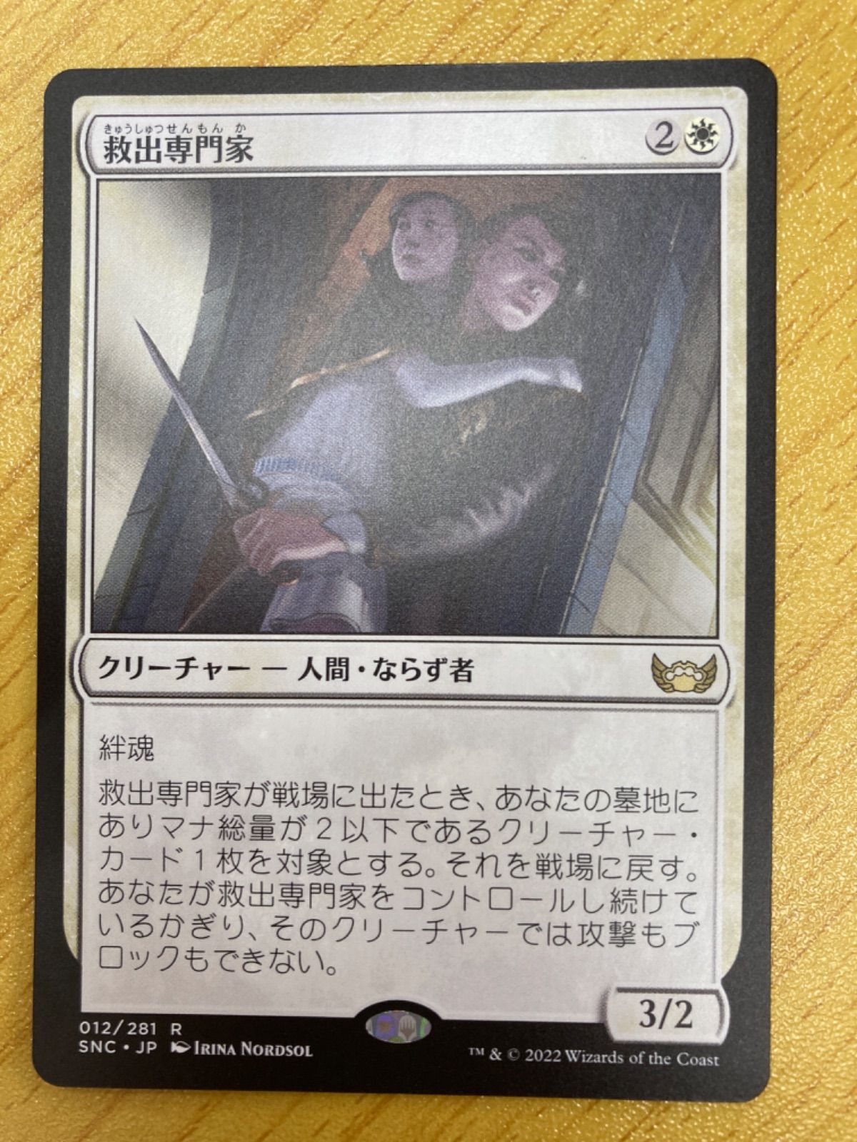 MTG 救出専門家 日本語 - メルカリ