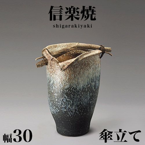 BKU1008390 傘立て 信楽焼き 白窯変手桶傘立 幅30 高さ50 和風 モダン 信楽焼 しがらき カサ立て 陶器傘立 玄関 おしゃれ お洒落 陶器 インテリア 和雑貨 送料込み 新生活 NHK 連続テレビ小説 スカ