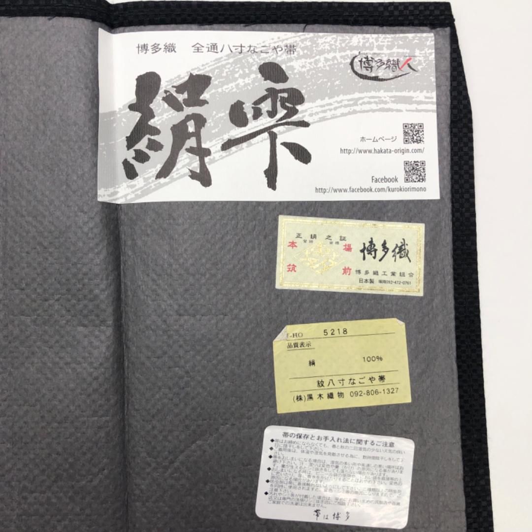 博多織人 黒木織物