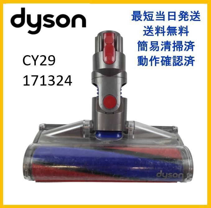 美品】Dyson[171324]CY29 ソフトクリーナーヘッド c13 ダイソン 掃除機