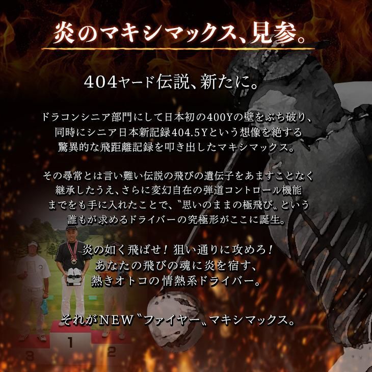 新品】可変スリーブ搭載の NEWモデル ファイヤー マキシマックス