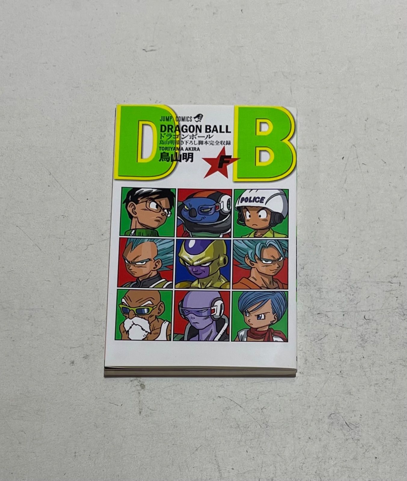 ドラゴンボール 全42巻 全巻セット 鳥山明 DRAGON BALL ドラゴンボール