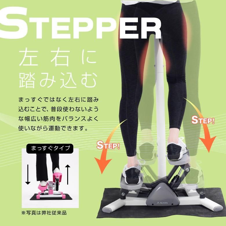 未使用 新品 ステッパー アルインコ ハンドル付き サイドステッパー 