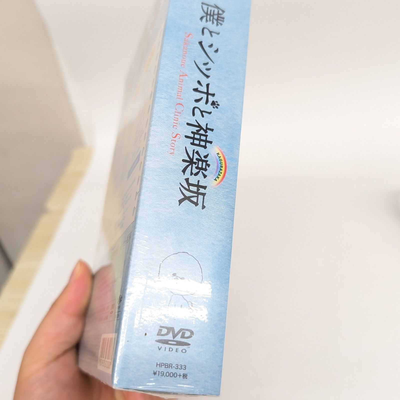 新品】 初回限定 僕とシッポと神坂 DVD－BOX 【中古】 僕と  