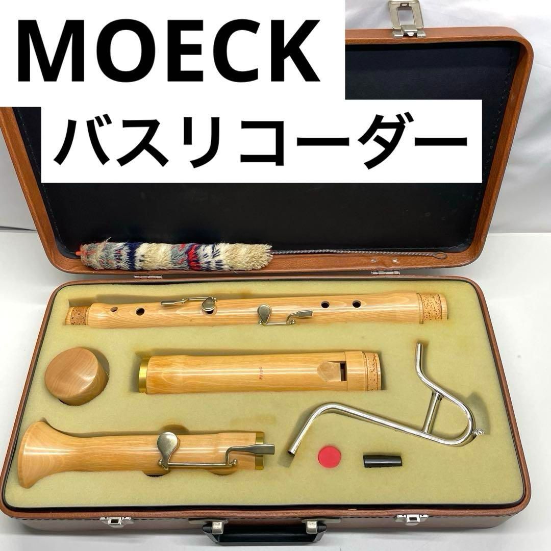 Moeck バスリコーダー ケース付き Moeck バスリコーダー ケース付き